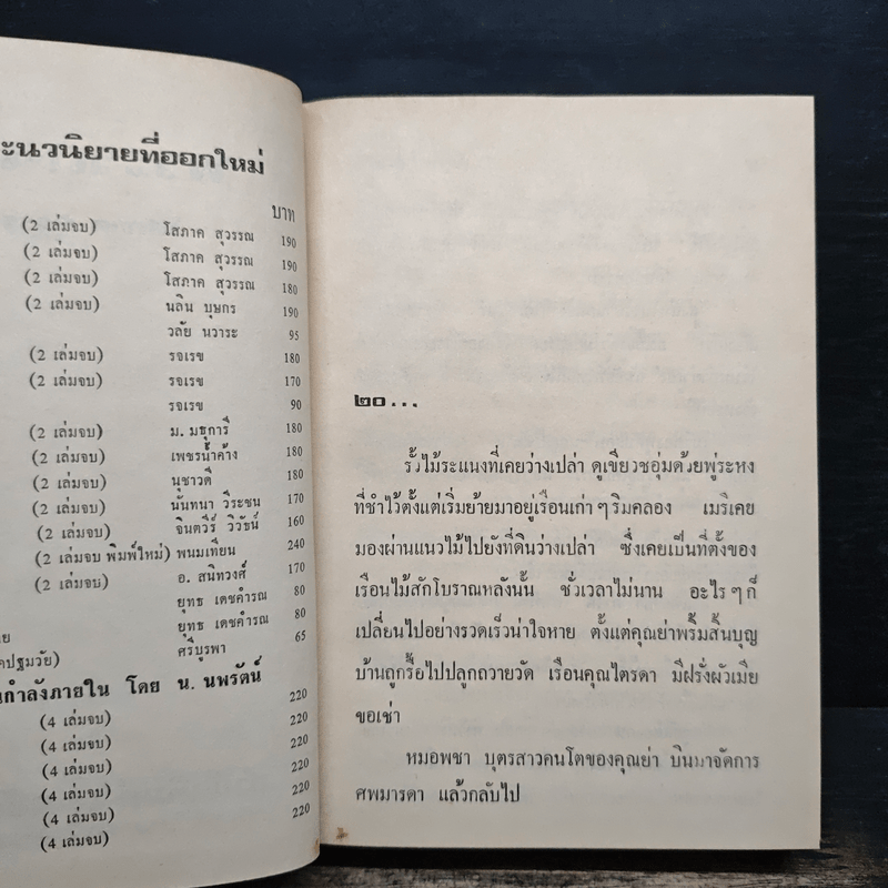 พระรถ-เมรี - โสภาค สุวรรณ