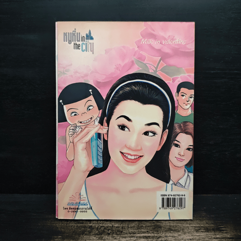 หนูหิ่น in the city 11