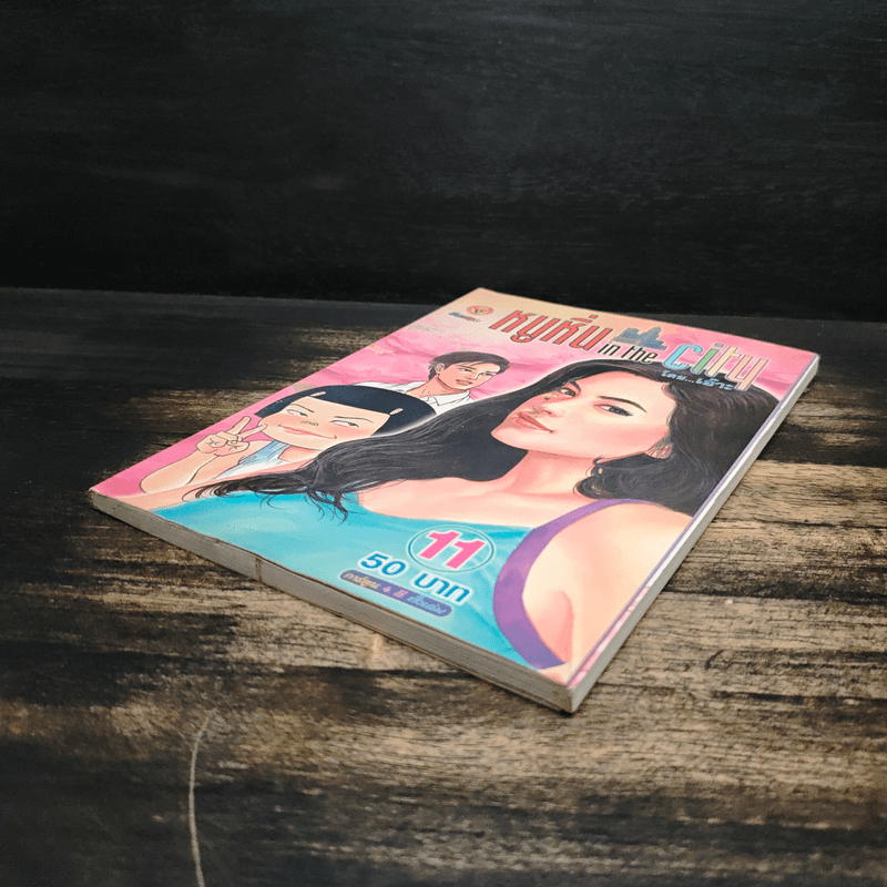 หนูหิ่น in the city 11