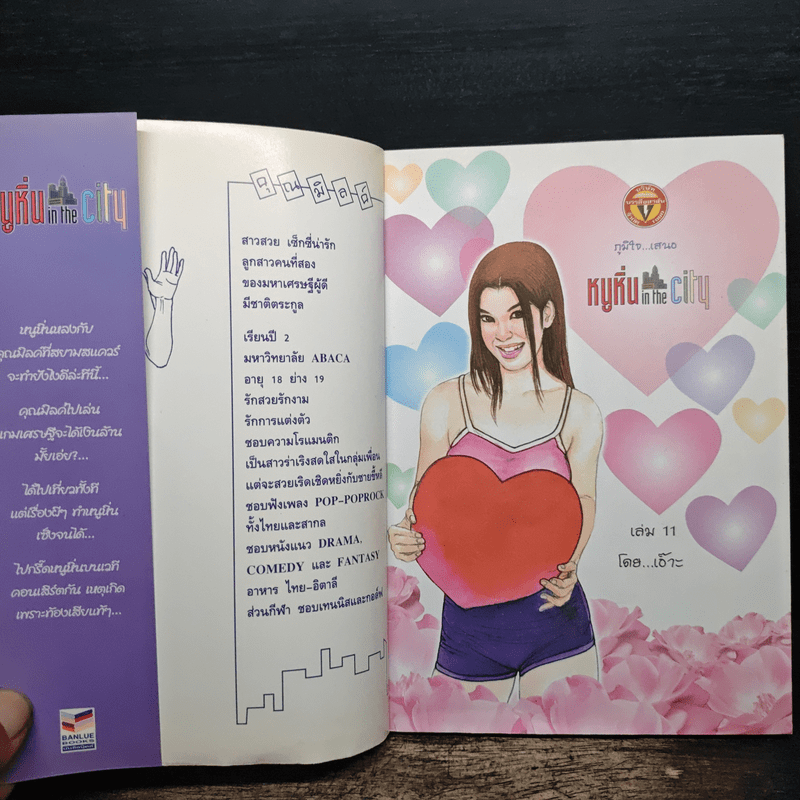 หนูหิ่น in the city 11