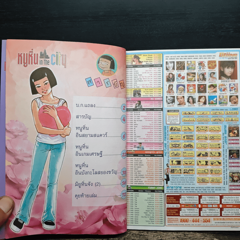 หนูหิ่น in the city 11