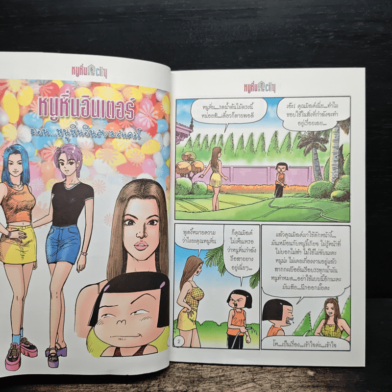 หนูหิ่น in the city 11