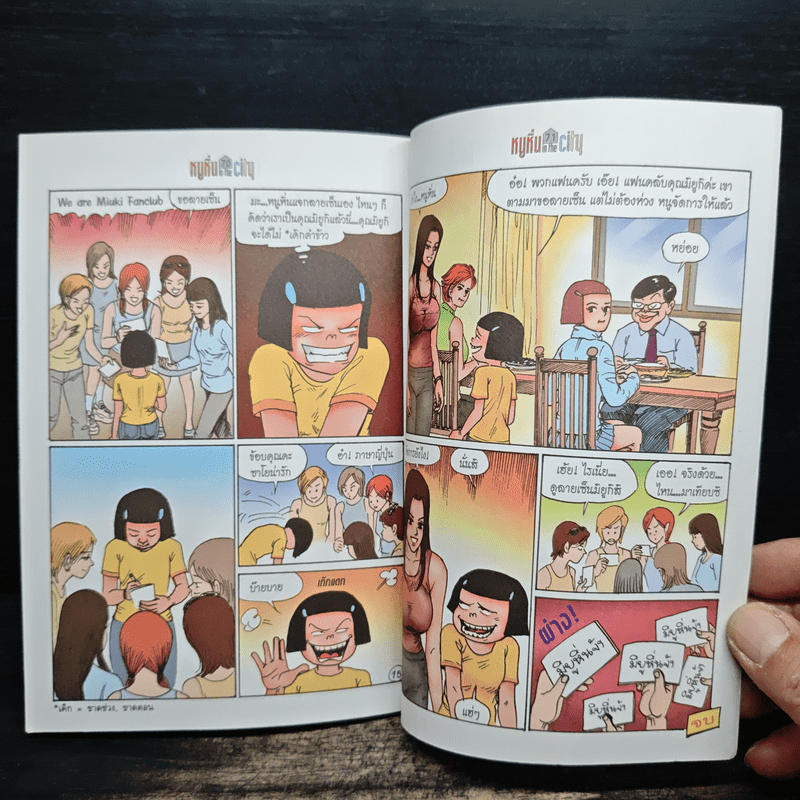 หนูหิ่น in the city 11