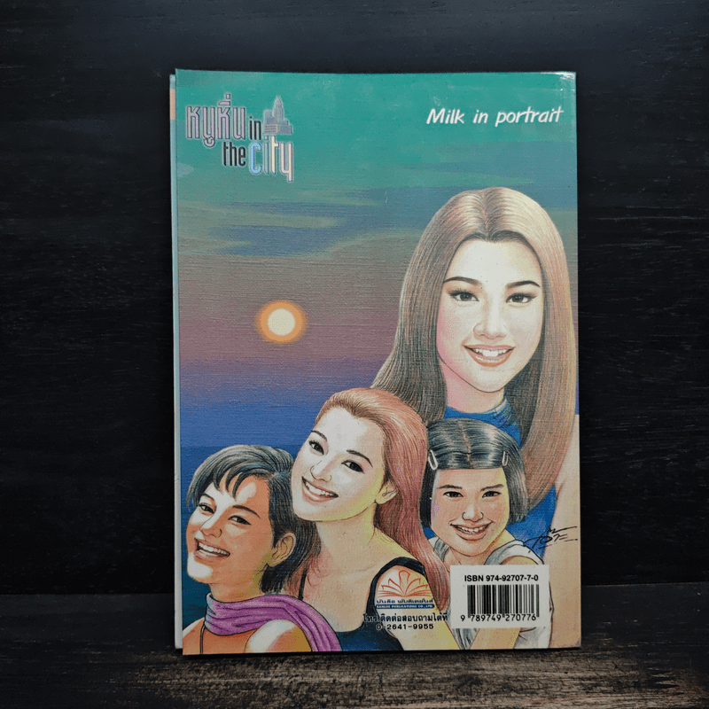 หนูหิ่น in the city 10