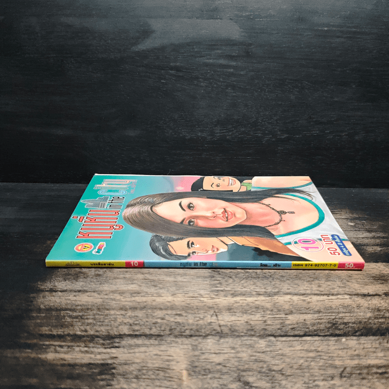 หนูหิ่น in the city 10