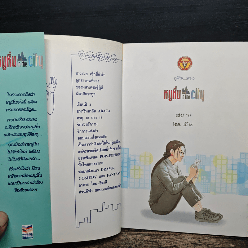 หนูหิ่น in the city 10