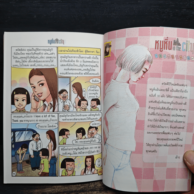 หนูหิ่น in the city 10