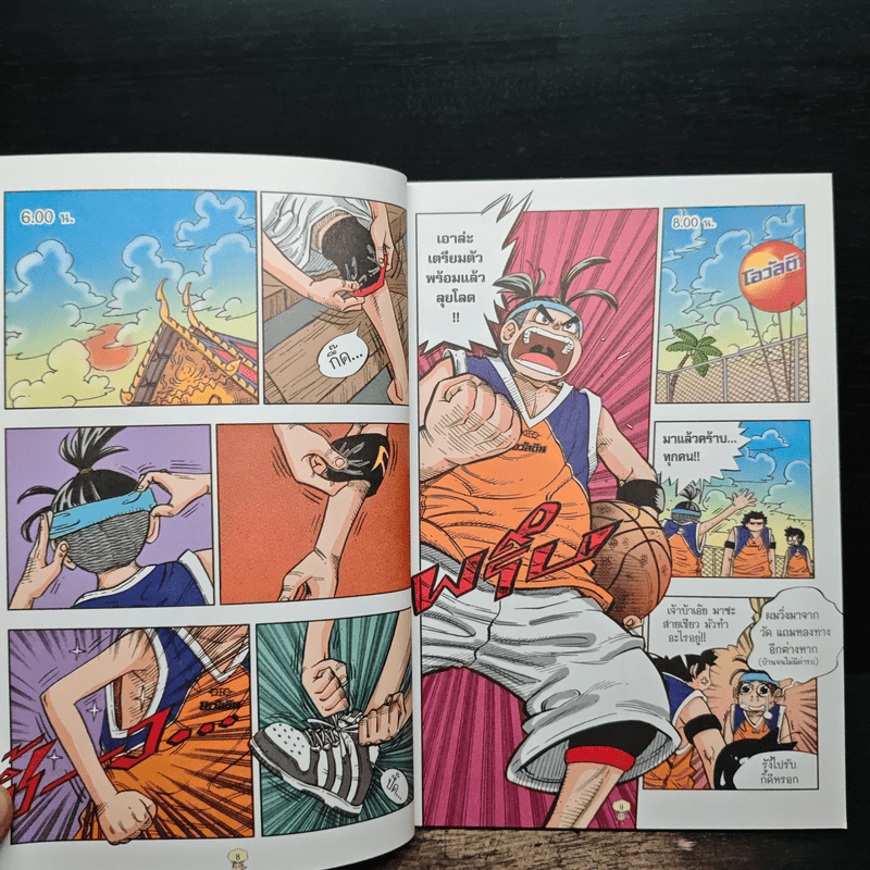 Super Dunker สตรีทบอลสะท้านฟ้า เล่ม 5 - ต้น