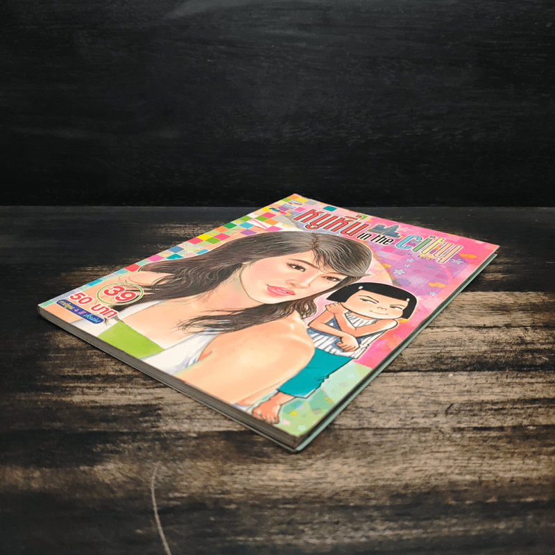 หนูหิ่น in the city 39