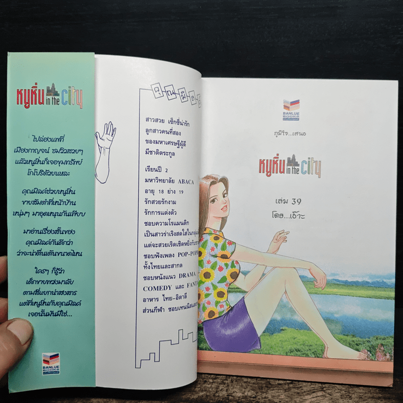 หนูหิ่น in the city 39