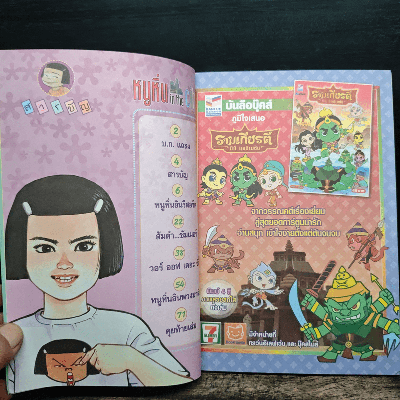 หนูหิ่น in the city 39