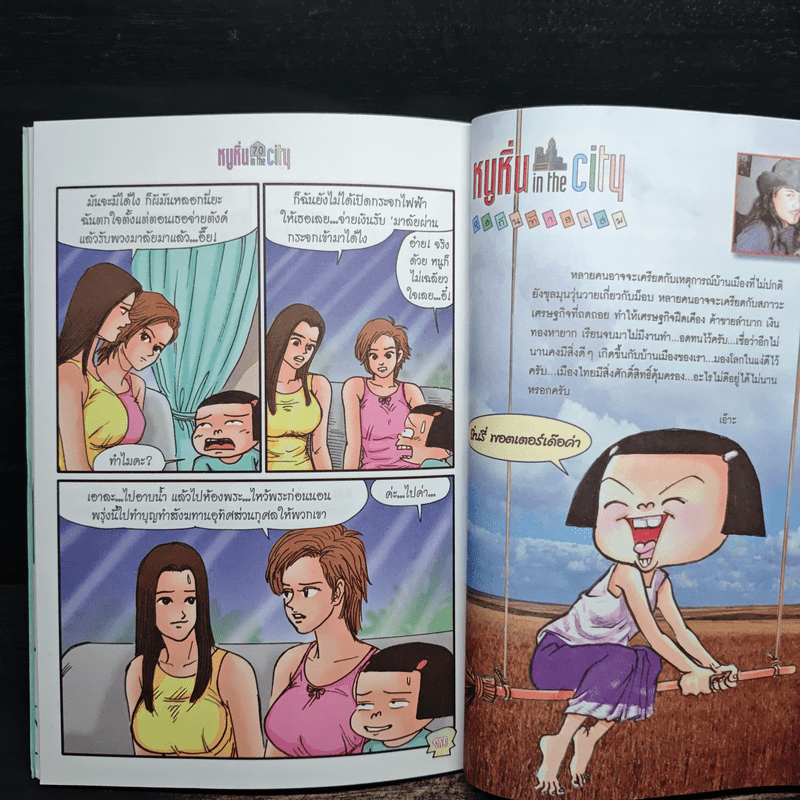 หนูหิ่น in the city 39