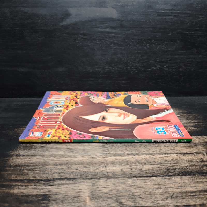 หนูหิ่น in the city 33