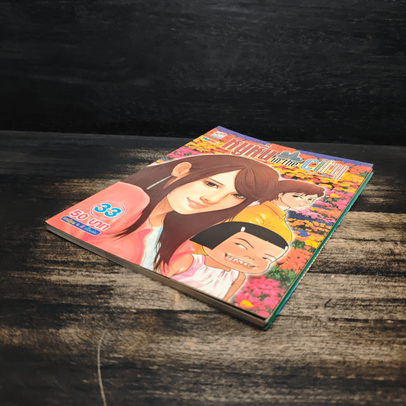 หนูหิ่น in the city 33