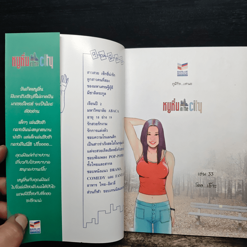 หนูหิ่น in the city 33