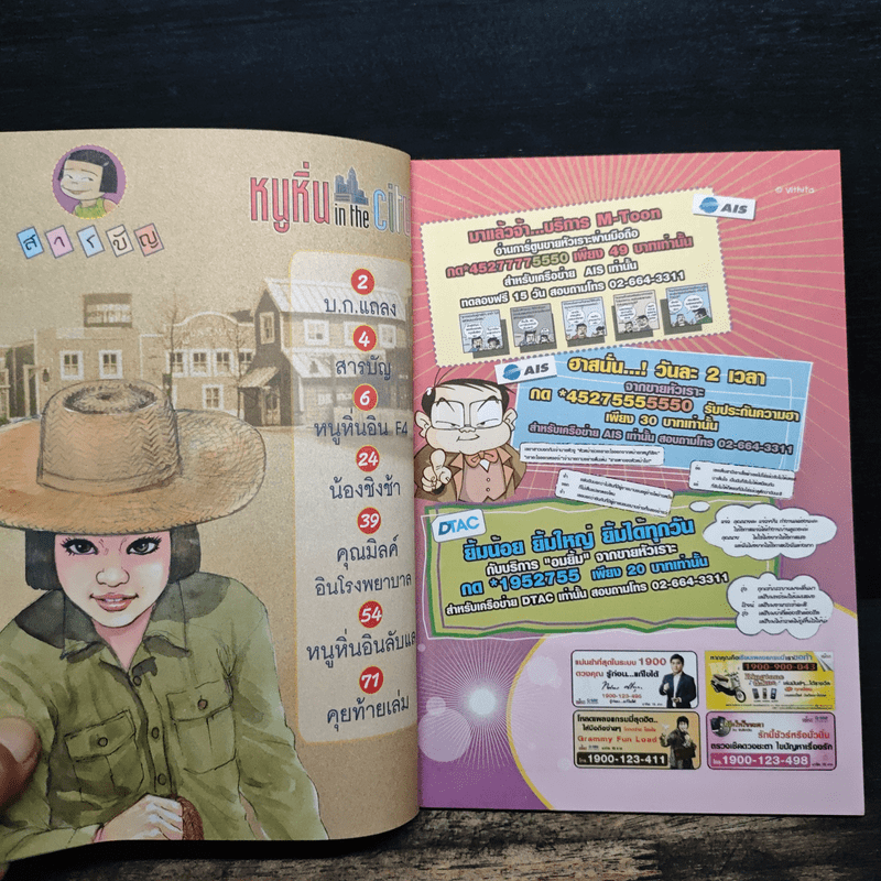 หนูหิ่น in the city 33