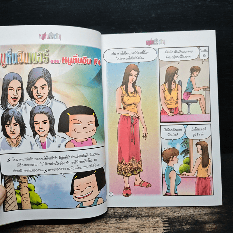 หนูหิ่น in the city 33