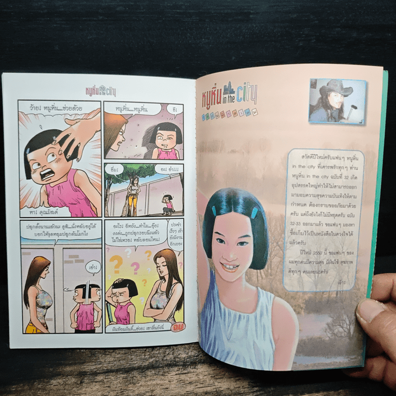 หนูหิ่น in the city 33