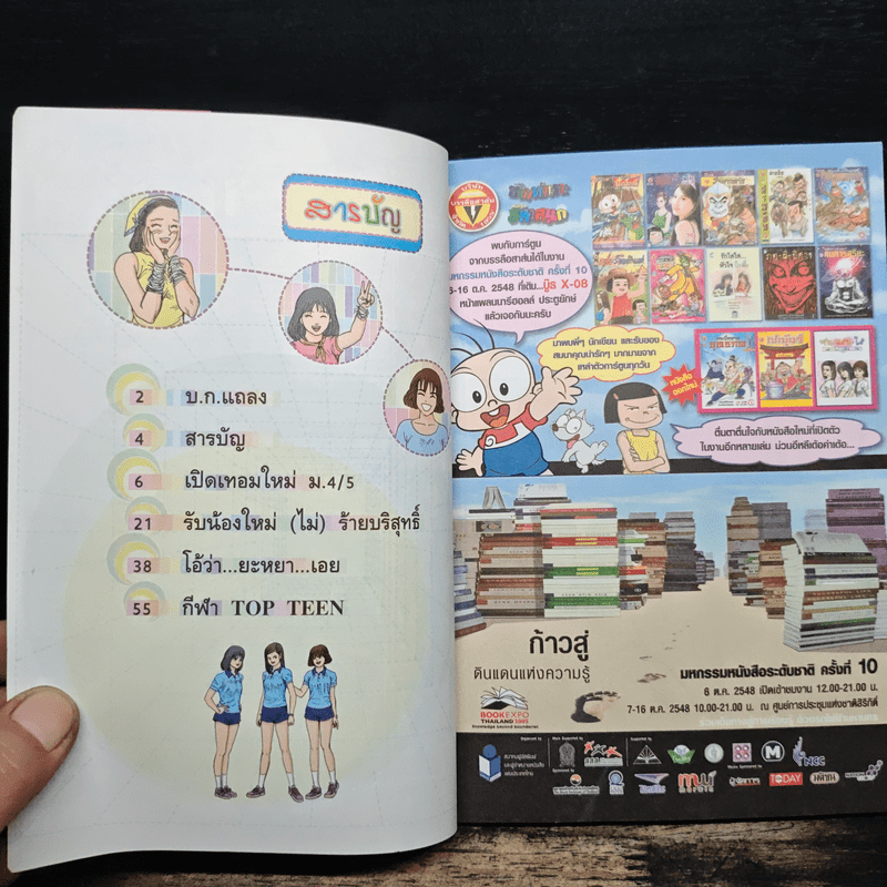 ซน แสบ ใส แต่ใจเดียวกัน เล่ม 1 - เอ๊าะ