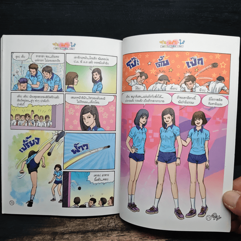 ซน แสบ ใส แต่ใจเดียวกัน เล่ม 1 - เอ๊าะ