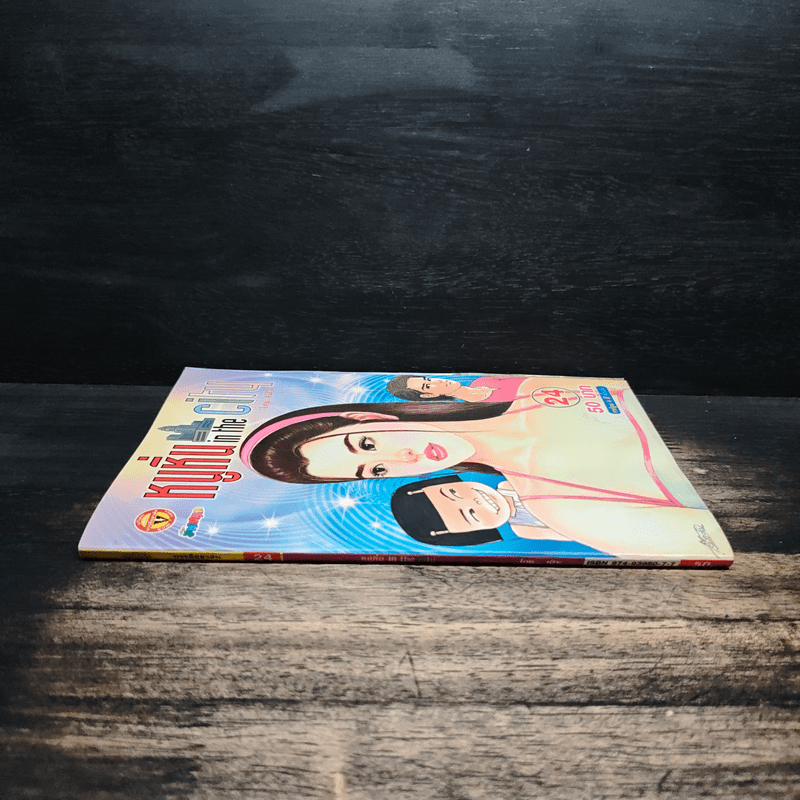 หนูหิ่น in the city 24