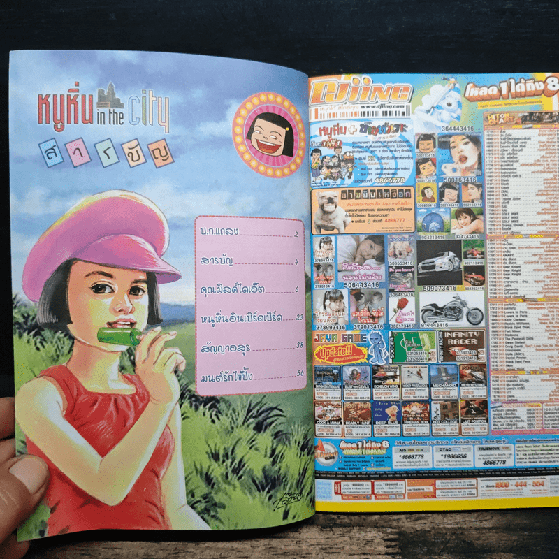 หนูหิ่น in the city 24