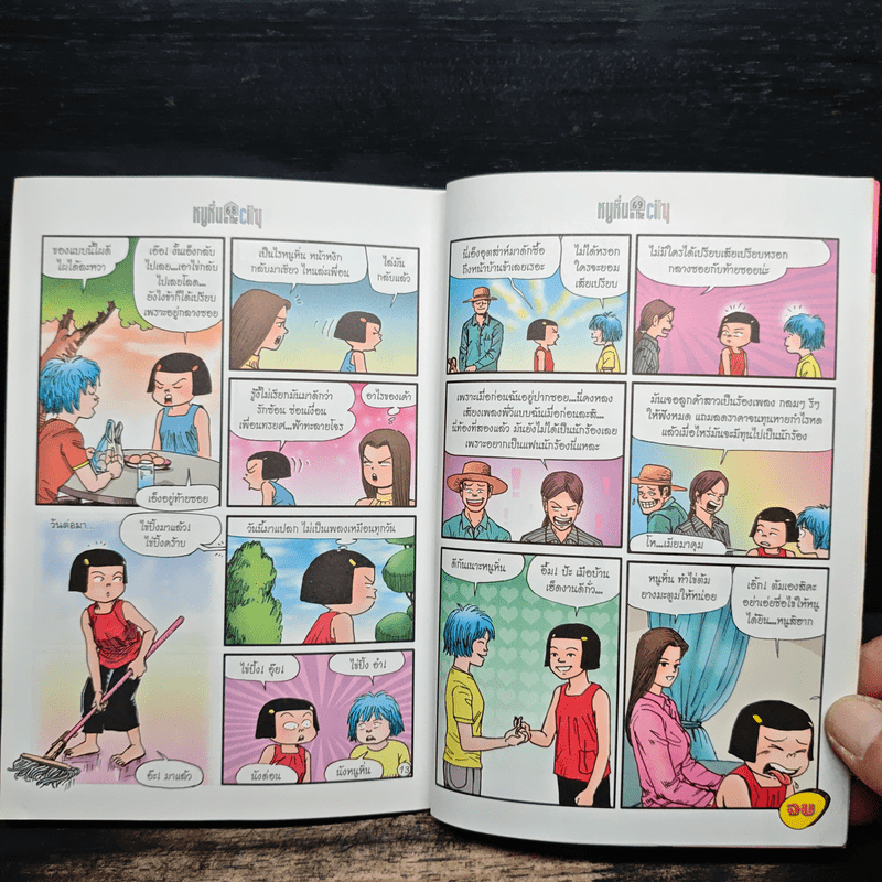 หนูหิ่น in the city 24