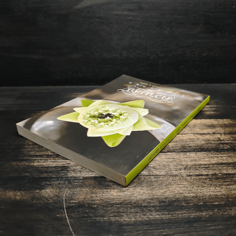 ความสุขทุกแง่ทุกมุม - พระพรหมคุณาภรณ์ (ป.อ.ปยุตฺโต)