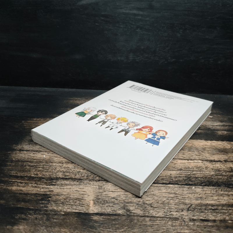 เกิดใหม่เป็นนางร้ายจะเลือกทางไหนก็หายนะ เล่ม 1 - นามิ ฮิดากะ, ซาโตรุ ยามางุจิ