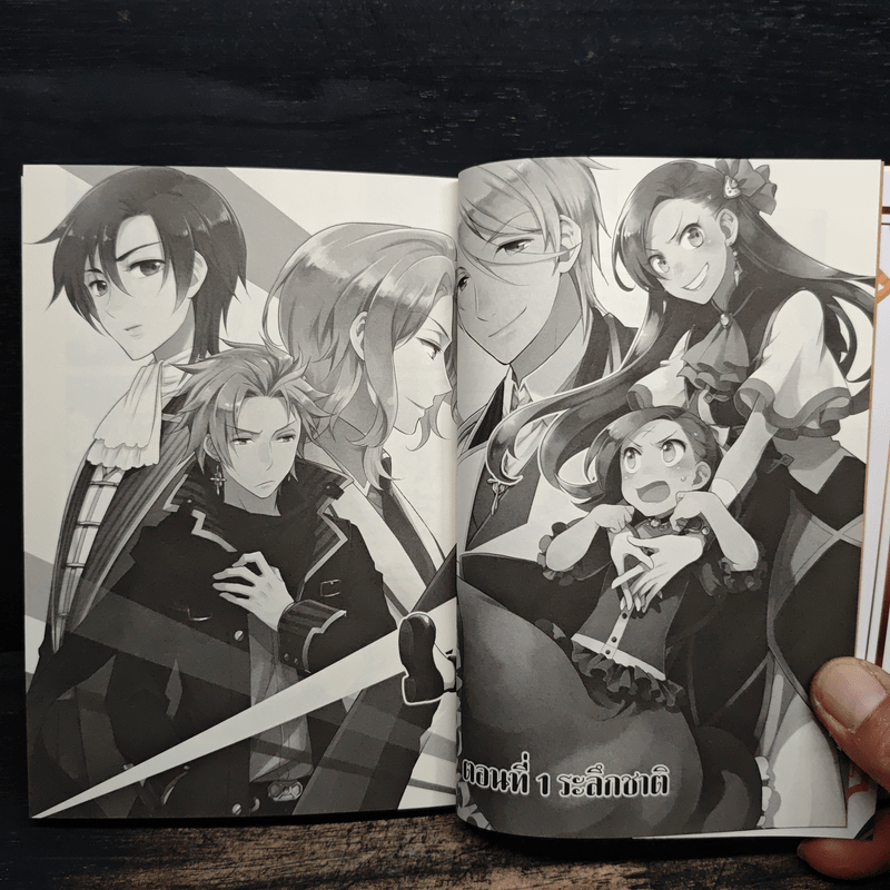 เกิดใหม่เป็นนางร้ายจะเลือกทางไหนก็หายนะ เล่ม 1 - นามิ ฮิดากะ, ซาโตรุ ยามางุจิ