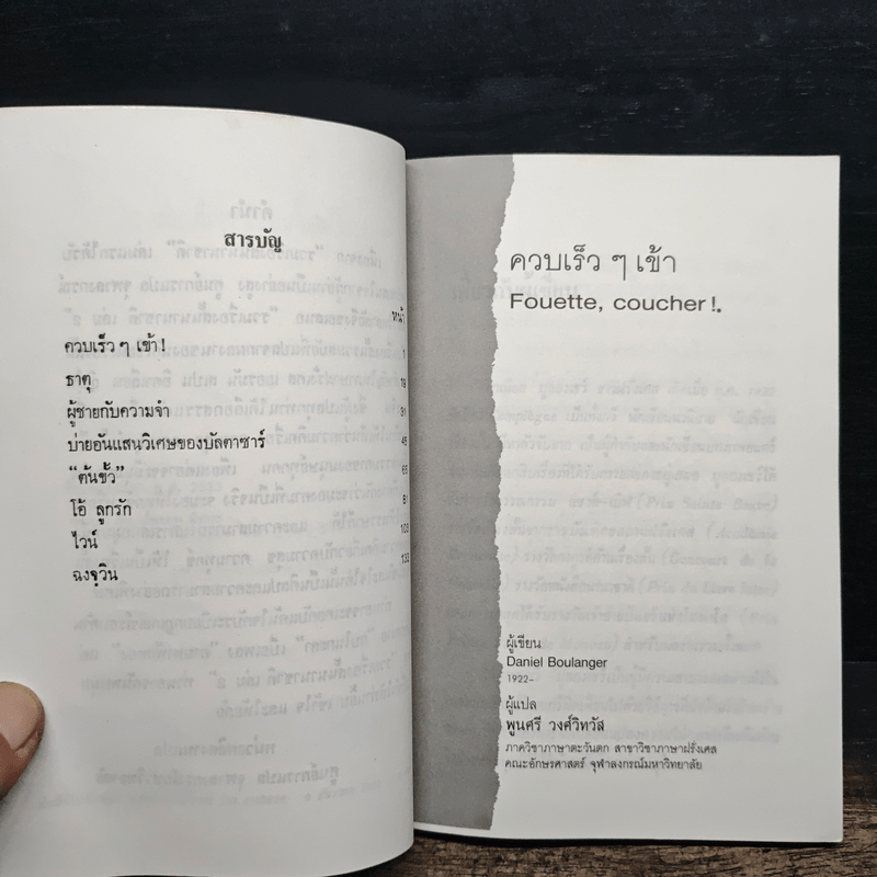 รวมเรื่องสั้นนานาชาติ เล่ม 2