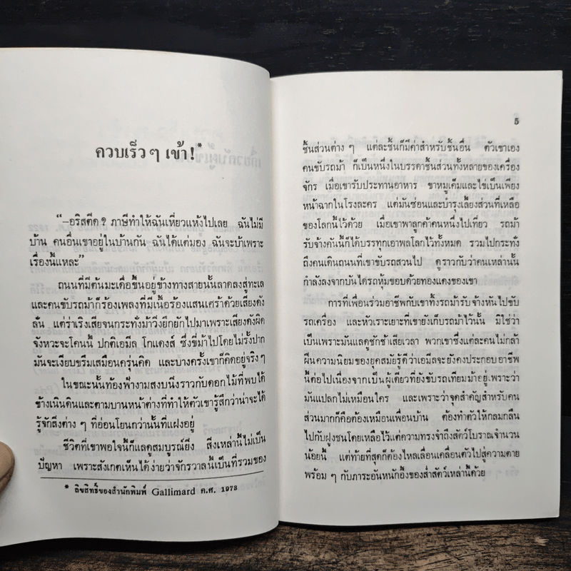 รวมเรื่องสั้นนานาชาติ เล่ม 2