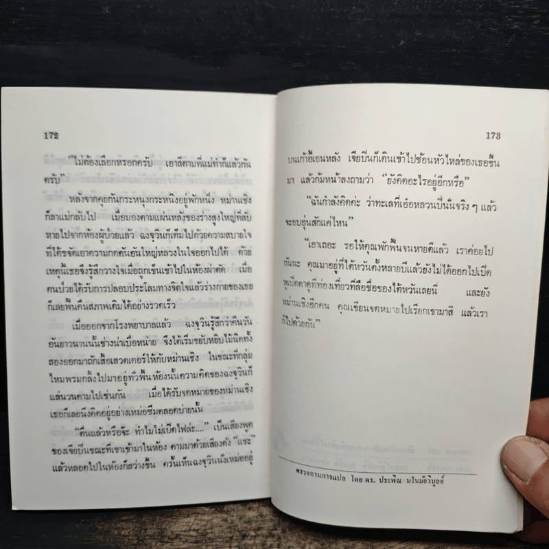 รวมเรื่องสั้นนานาชาติ เล่ม 2