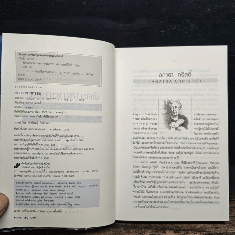 พิศวาสฆาตกรรม - อกาธา คริสตี้, ดวงตา