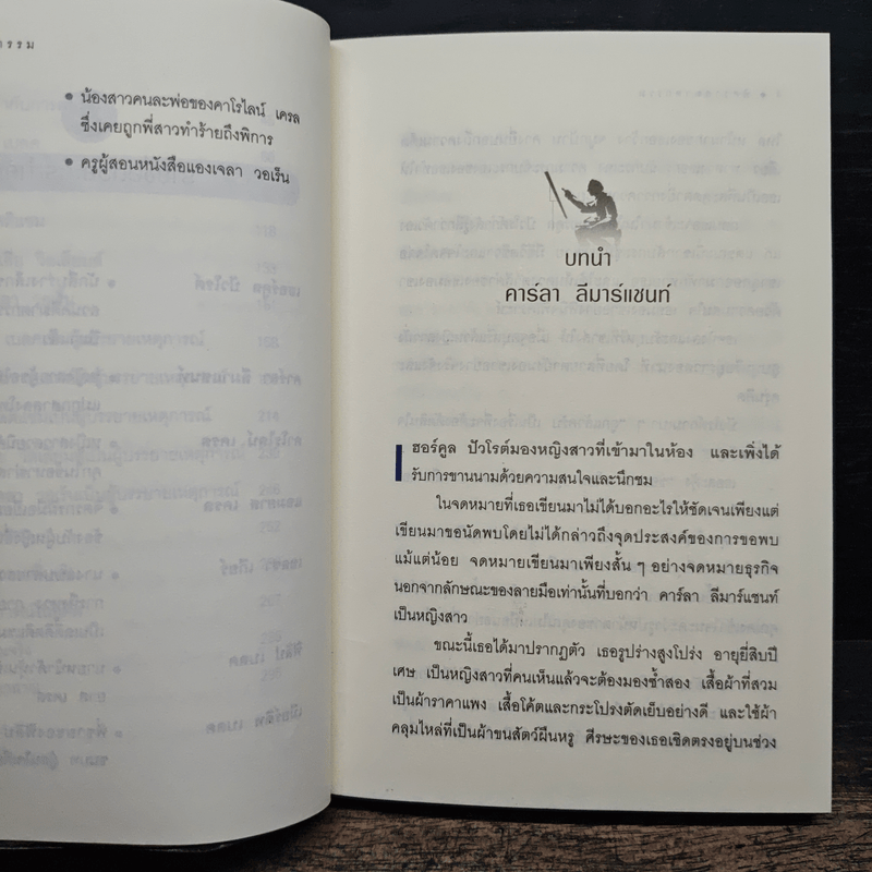 พิศวาสฆาตกรรม - อกาธา คริสตี้, ดวงตา