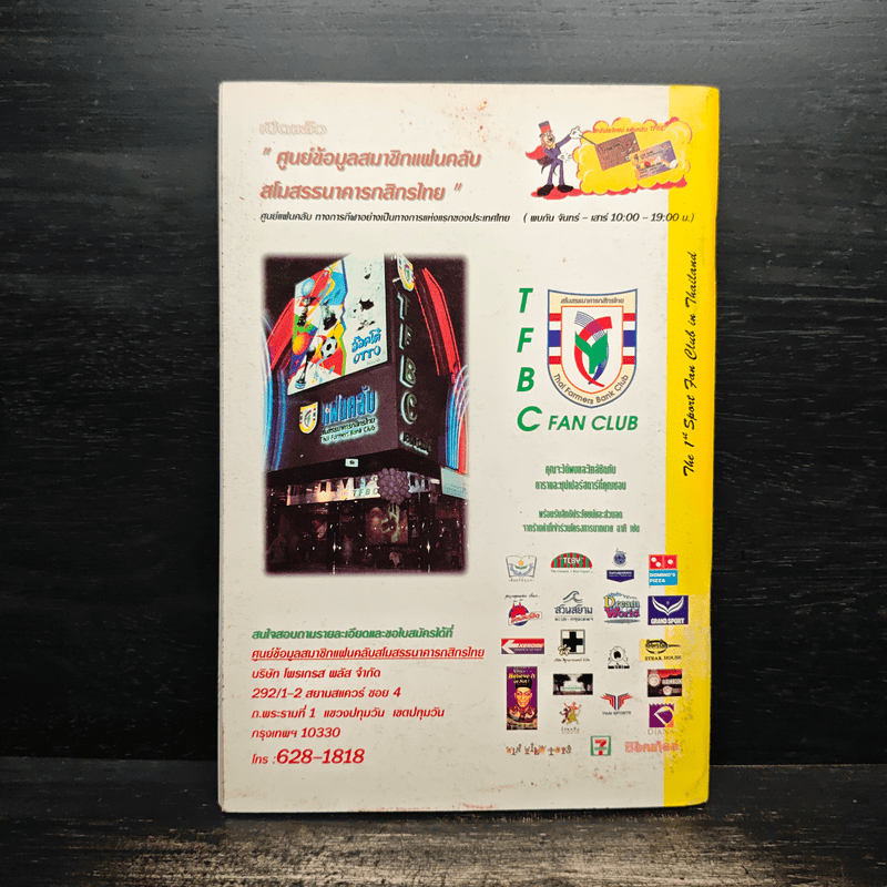 เพื่อนหนังสือ ปีที่ 7 ฉบับที่ 59 เม.ย.2540