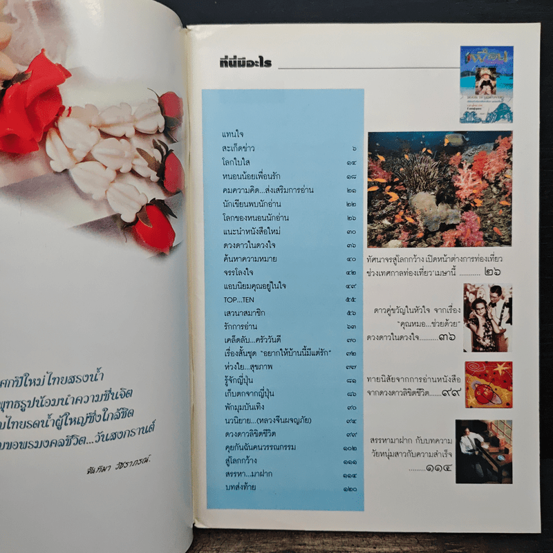 เพื่อนหนังสือ ปีที่ 7 ฉบับที่ 59 เม.ย.2540