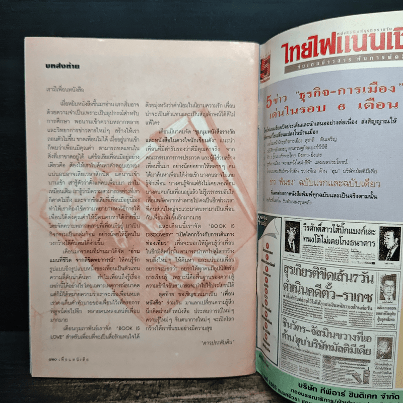 เพื่อนหนังสือ ปีที่ 7 ฉบับที่ 59 เม.ย.2540