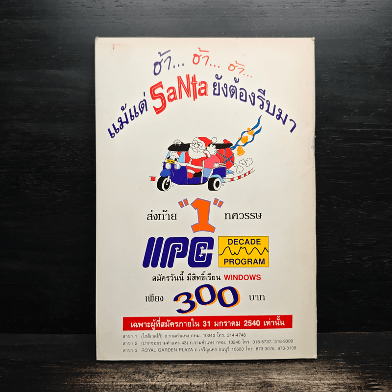 เพื่อนหนังสือ ปีที่ 7 ฉบับที่ 57 ก.พ.2540