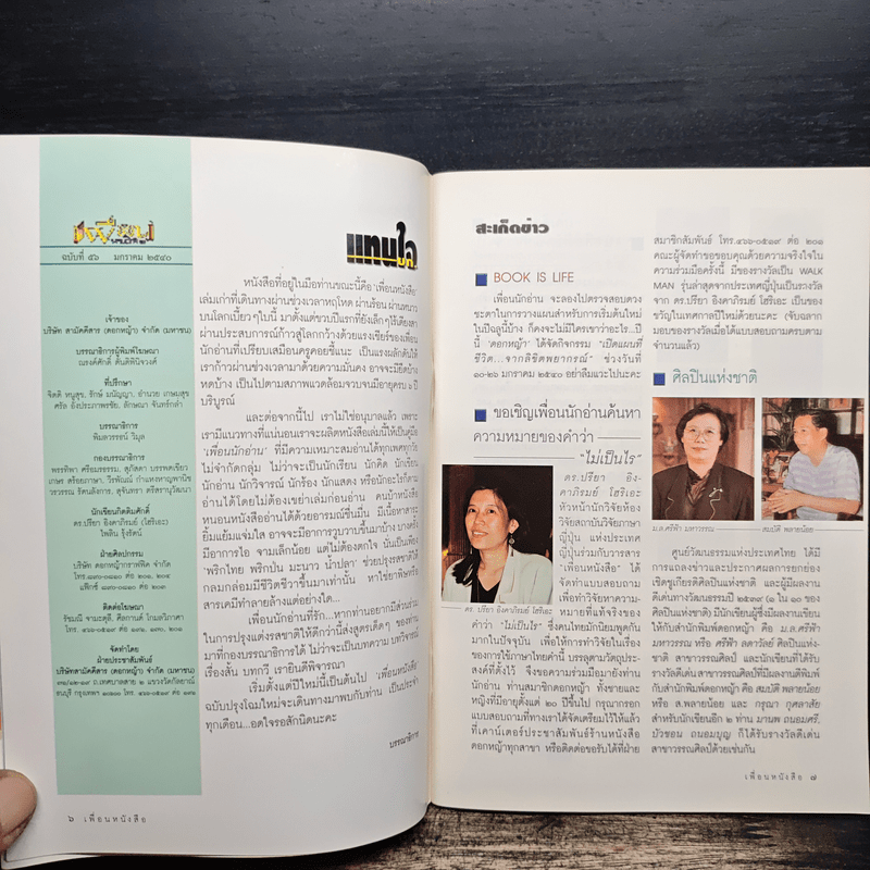 เพื่อนหนังสือ ปีที่ 7 ฉบับที่ 57 ก.พ.2540