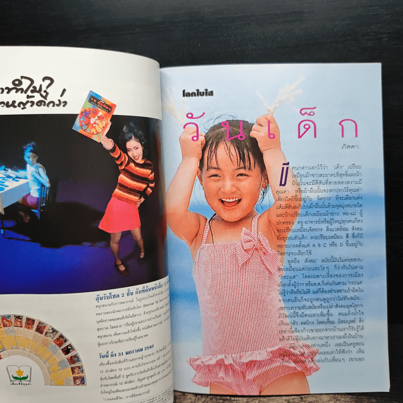 เพื่อนหนังสือ ปีที่ 7 ฉบับที่ 57 ก.พ.2540