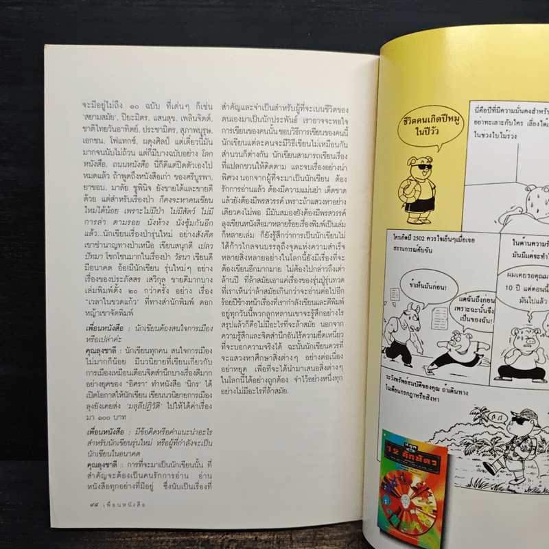 เพื่อนหนังสือ ปีที่ 7 ฉบับที่ 57 ก.พ.2540