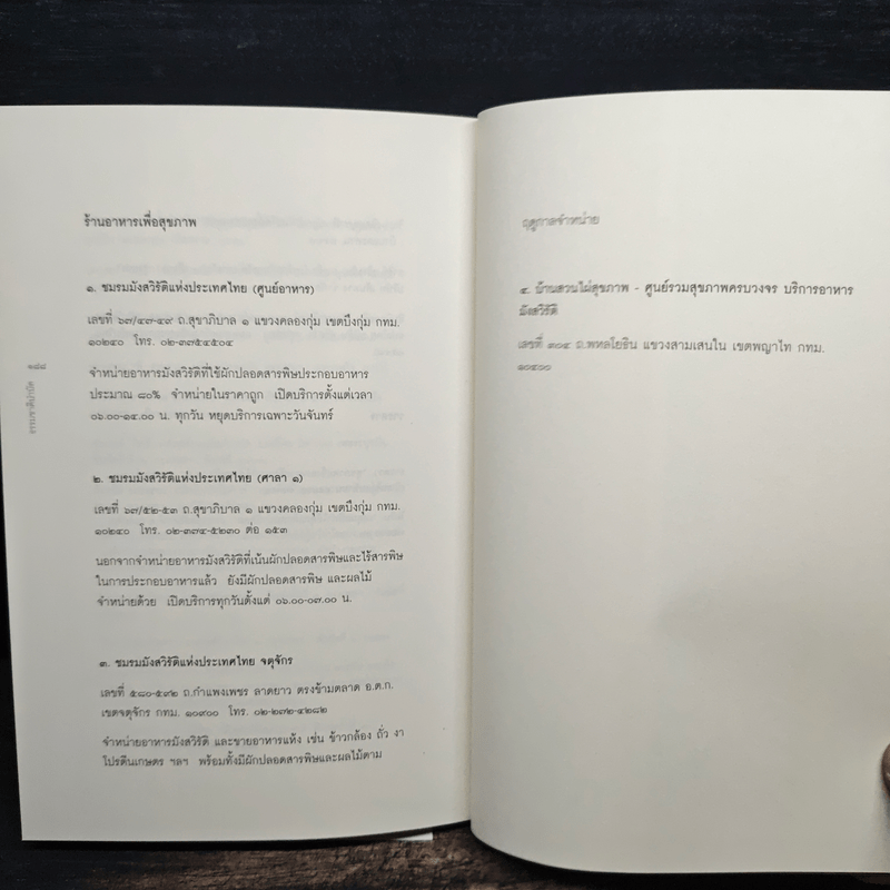 ธรรมชาติบำบัด ศิลปะการเยียวยาร่างกายและจิตใจเพื่อสมดุลของชีวิต