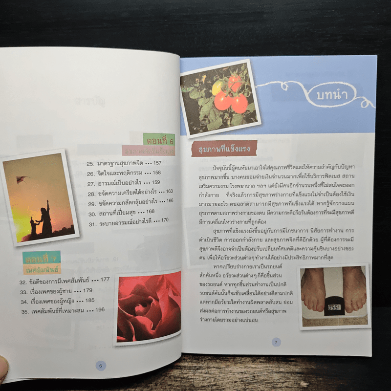 เคล็ดลับชีวิตเปลี่ยนด้วยสุขภาพดี - ช่อเพชร จิตรสกุล เอิ้ออาภรณ์