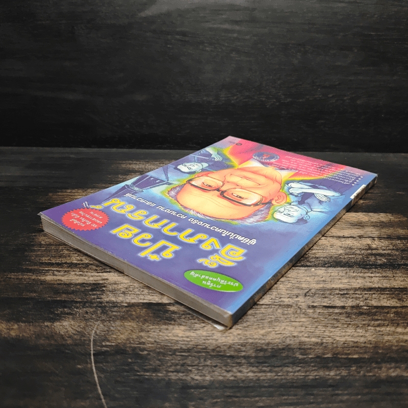 นายป๋วย อึ๊งภากรณ์ ผู้ยึดมั่นในความจริง ความงาม และความดี