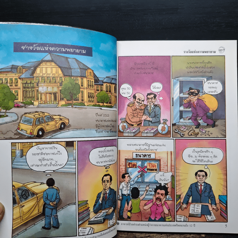 นายป๋วย อึ๊งภากรณ์ ผู้ยึดมั่นในความจริง ความงาม และความดี