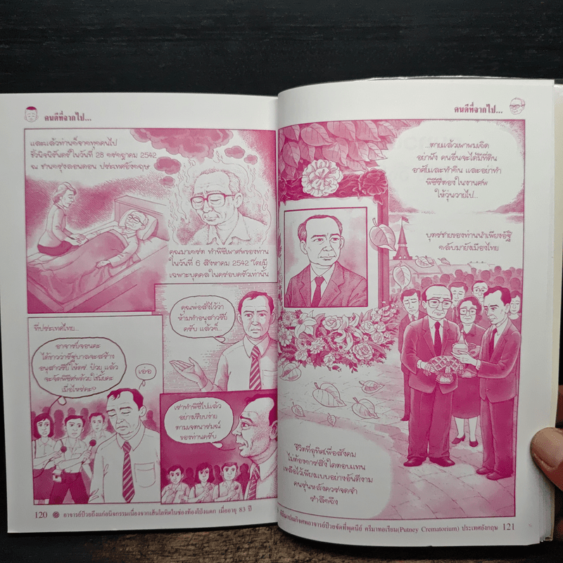 นายป๋วย อึ๊งภากรณ์ ผู้ยึดมั่นในความจริง ความงาม และความดี