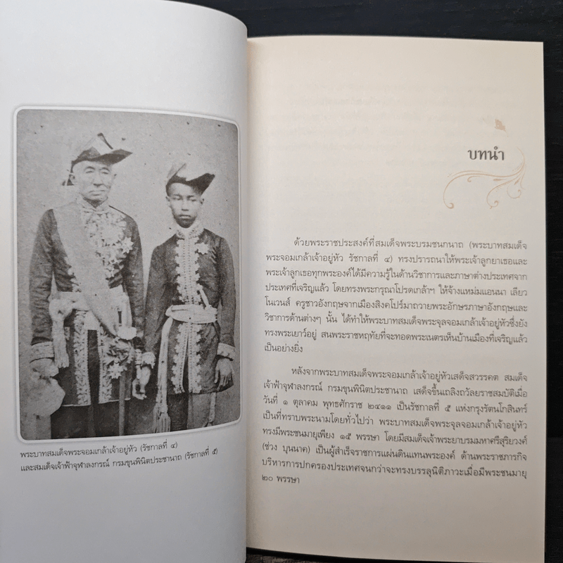 ตามเสด็จพระพุทธเจ้าหลวง ประพาสต่างแดน - ดนัย จันทร์เจ้าฉาย