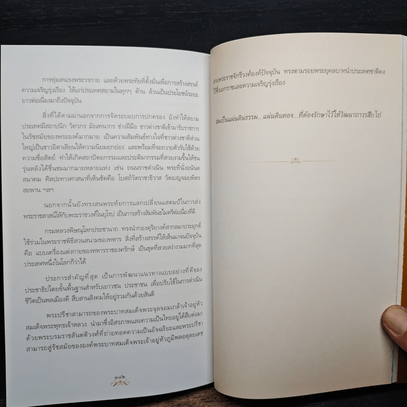 ตามเสด็จพระพุทธเจ้าหลวง ประพาสต่างแดน - ดนัย จันทร์เจ้าฉาย