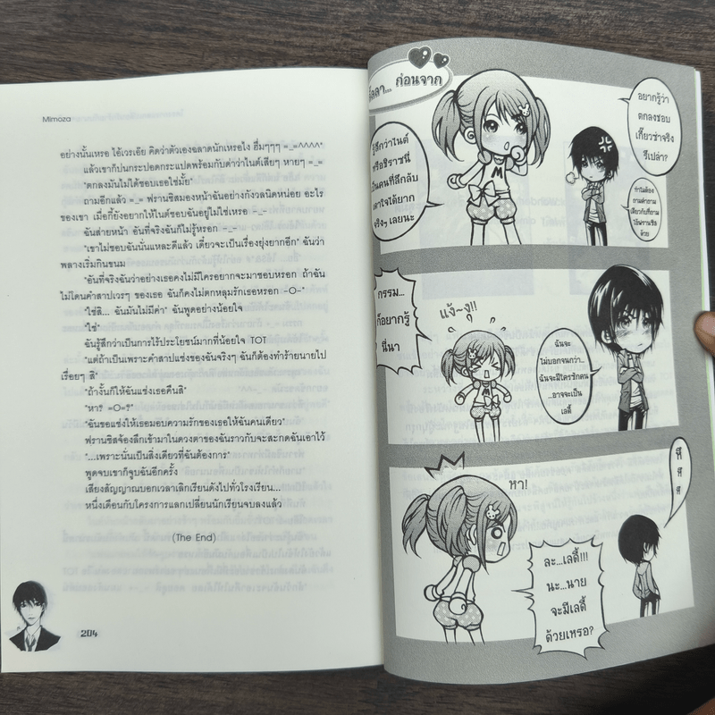 โครงการแลกเปลี่ยนรักร้ายกับนายจอมโหด 2 เล่มจบ - Mimoza